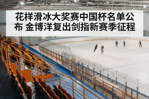 ice skating arena